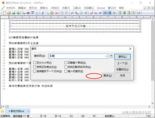 Editplus 5.0 中文版