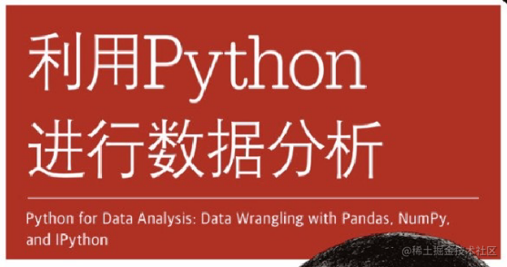 利用Python进行数据分析