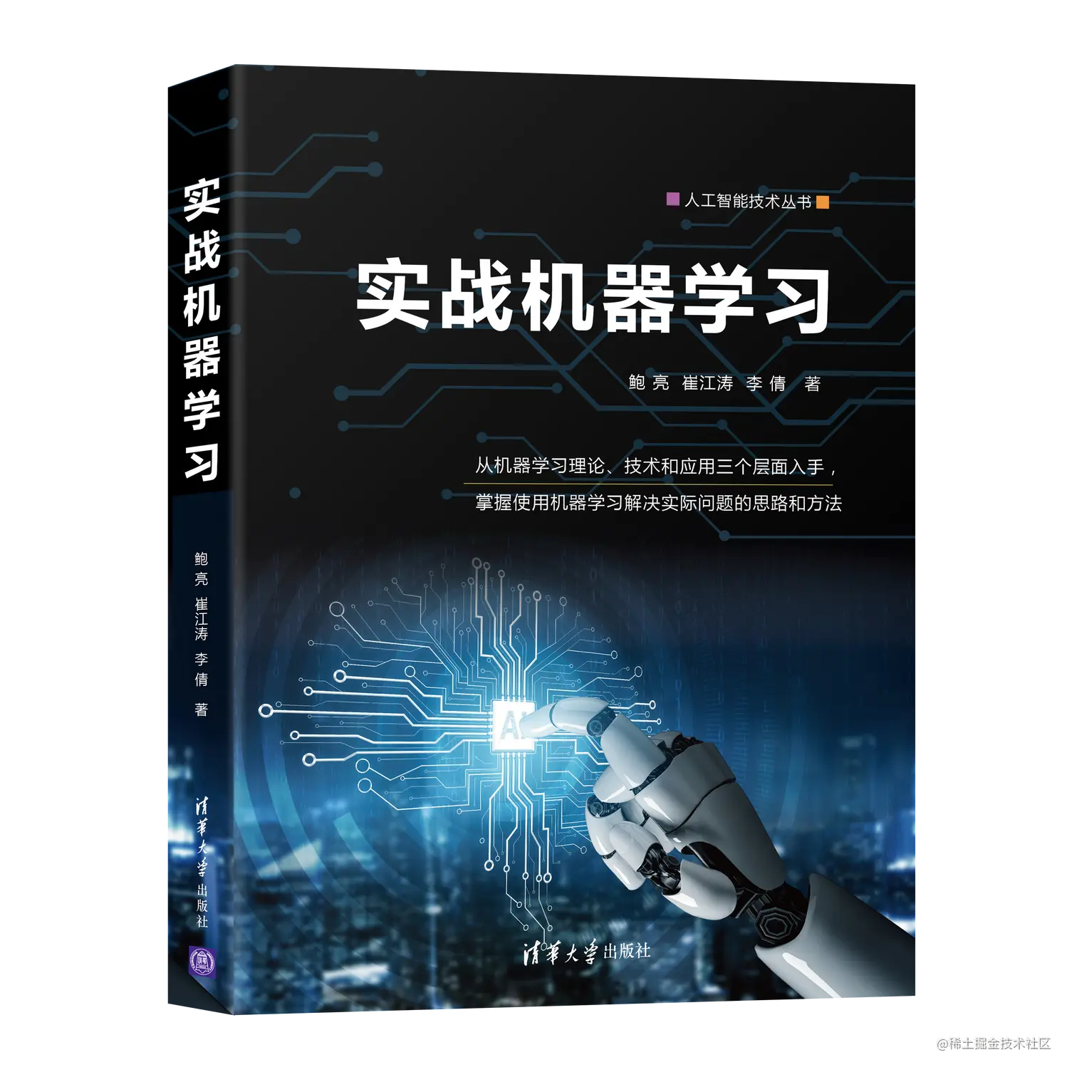 02实战机器学习.png