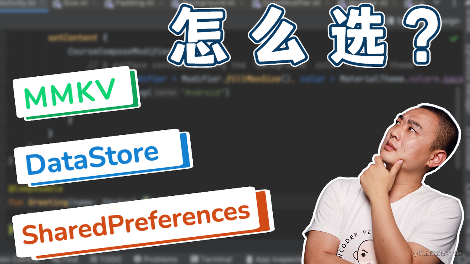 【面试黑洞】Android 的键值对存储有没有最优解？
