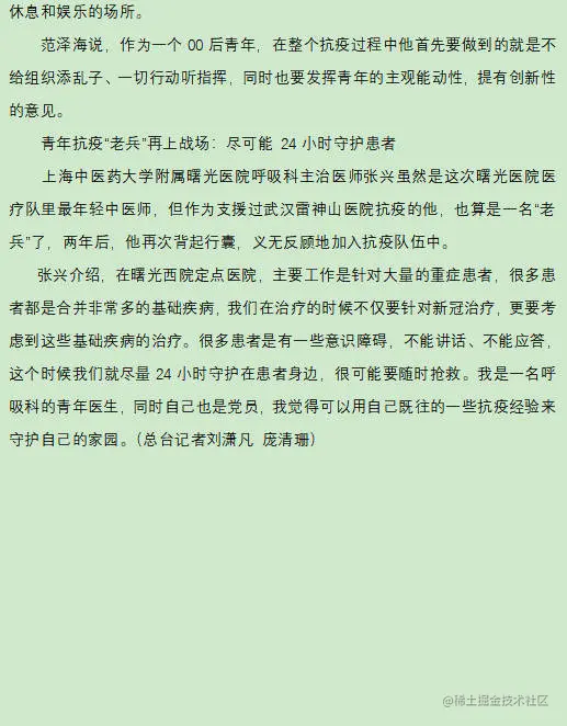 五四青年节 上海青年医护人员坚守抗疫一线2.jpg