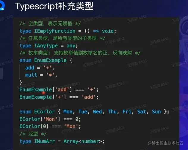 TypeScript补充类型.jpg