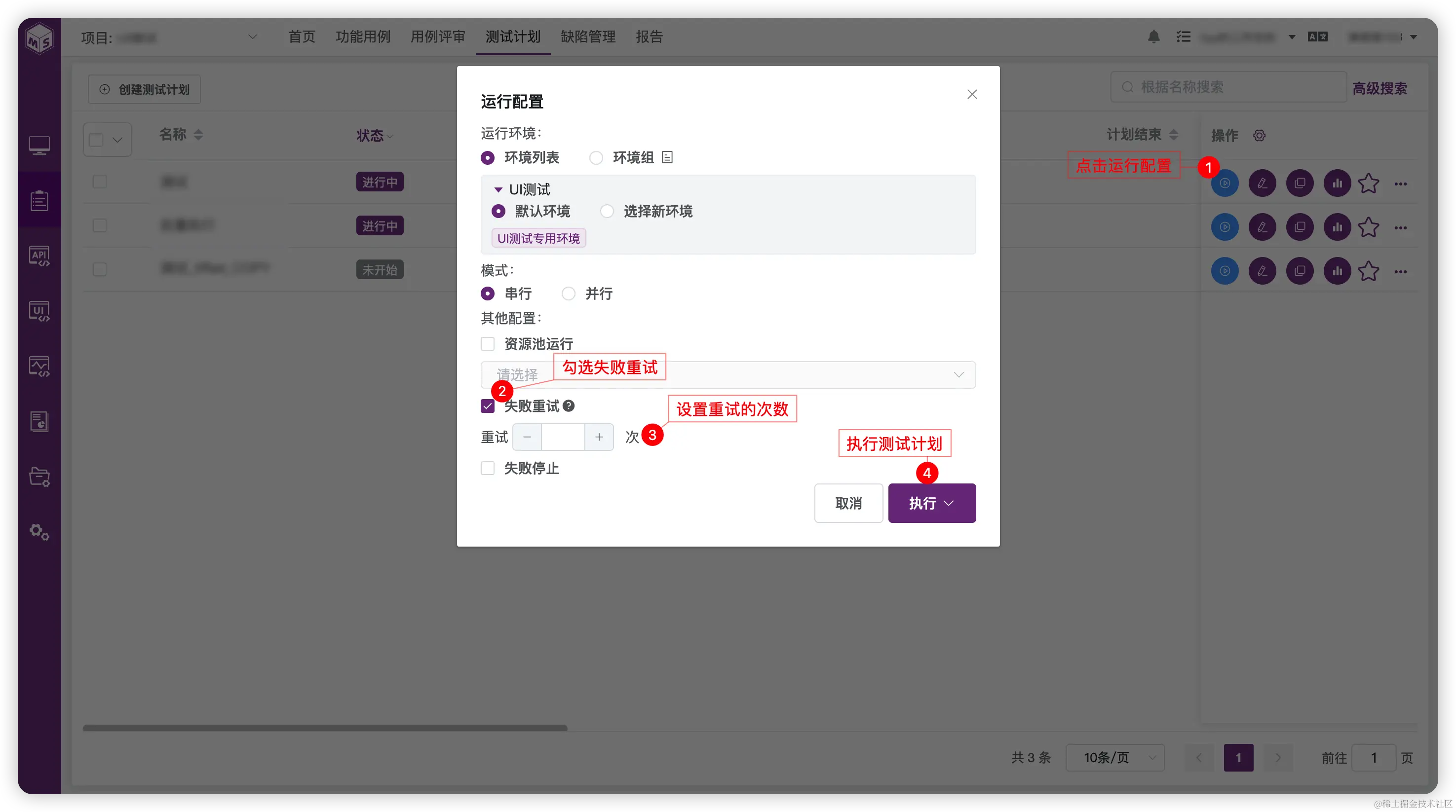图7 失败重试一.png