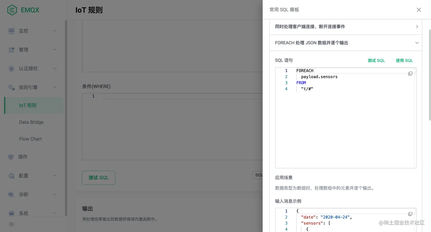 EMQX 可视化规则配置 2.png