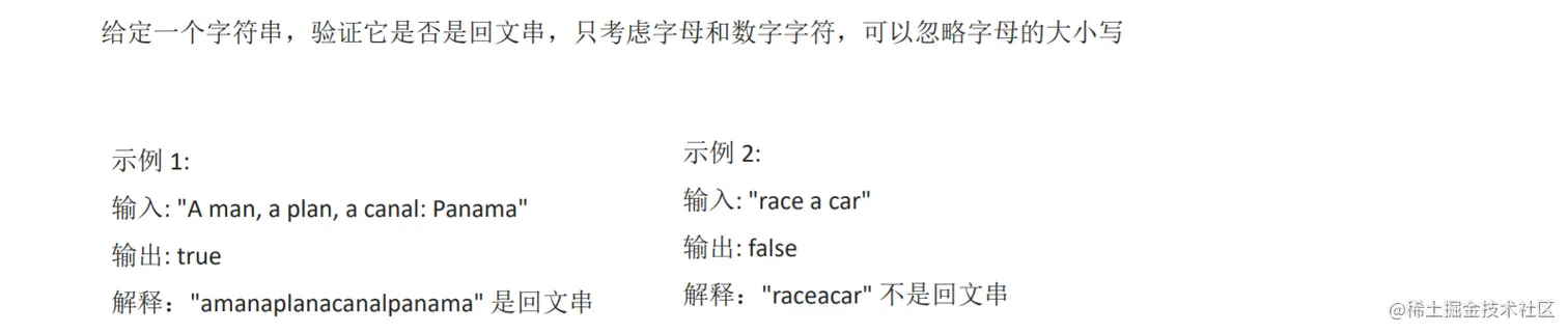 验证回文串(LeetCode 125).png