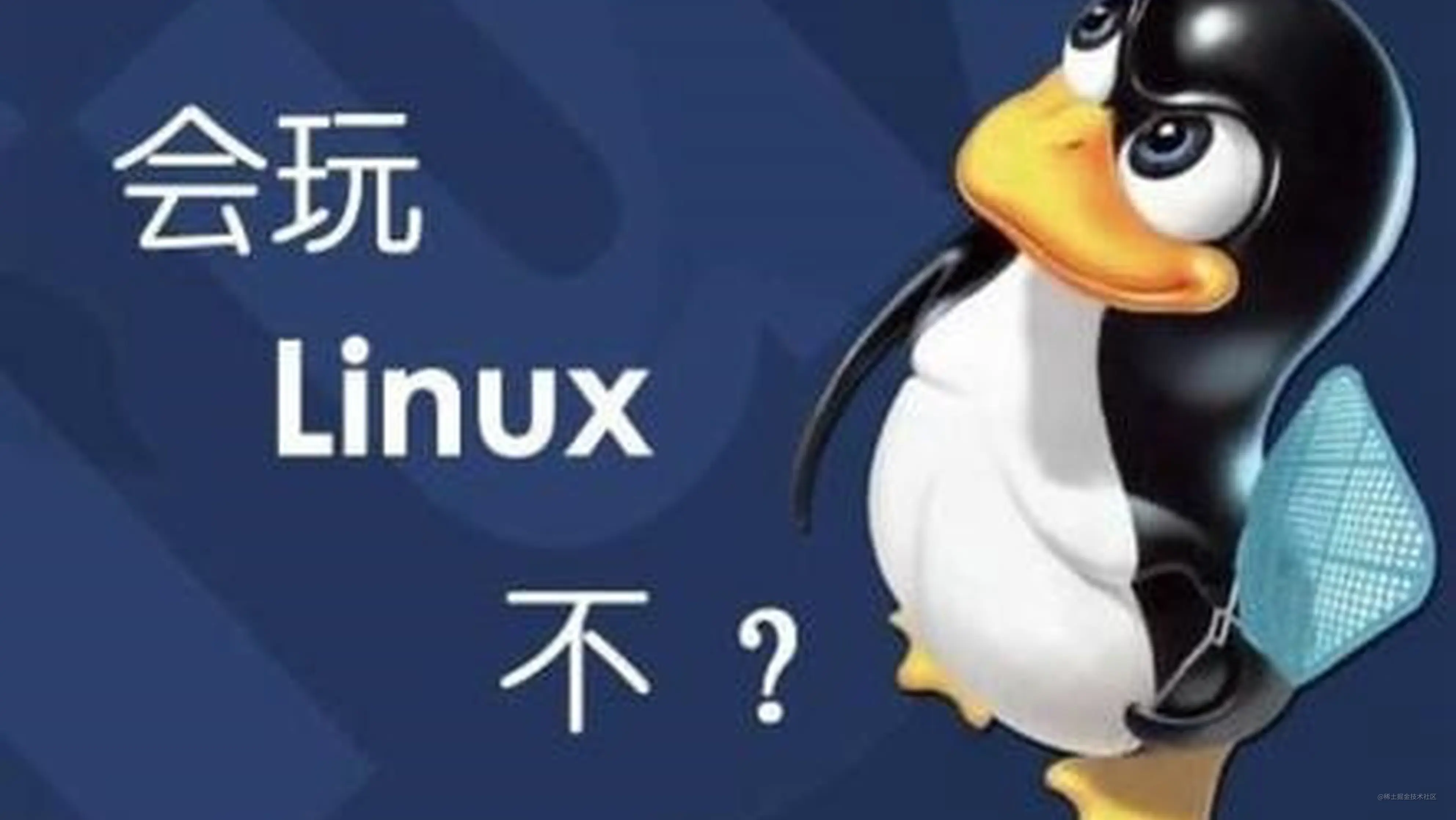 Linux如何从shell限制用户的访问命令 掘金