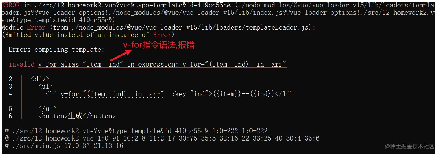v-for语法错误.png