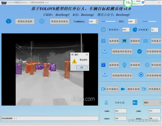 基于YOLOv8模型的红外行人车辆目标检测系统2944.png