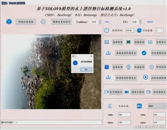 基于YOLOv8模型的水上漂浮物目标检测系统2405.png