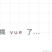 pp酱于2020-12-19 12:52发布的图片
