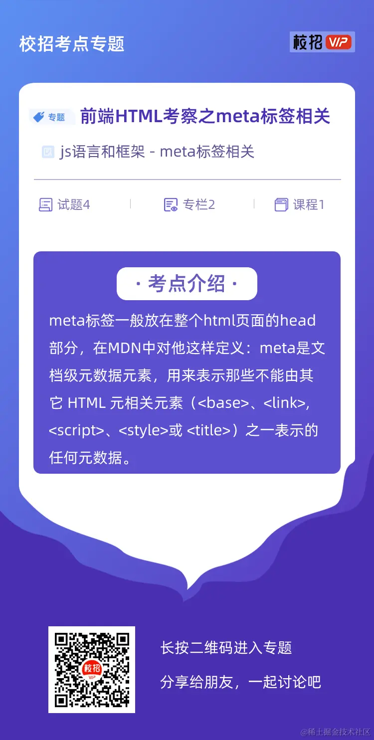 校招考点专题宣传单 (1).png