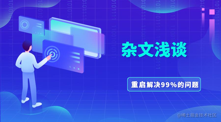 杂文浅谈