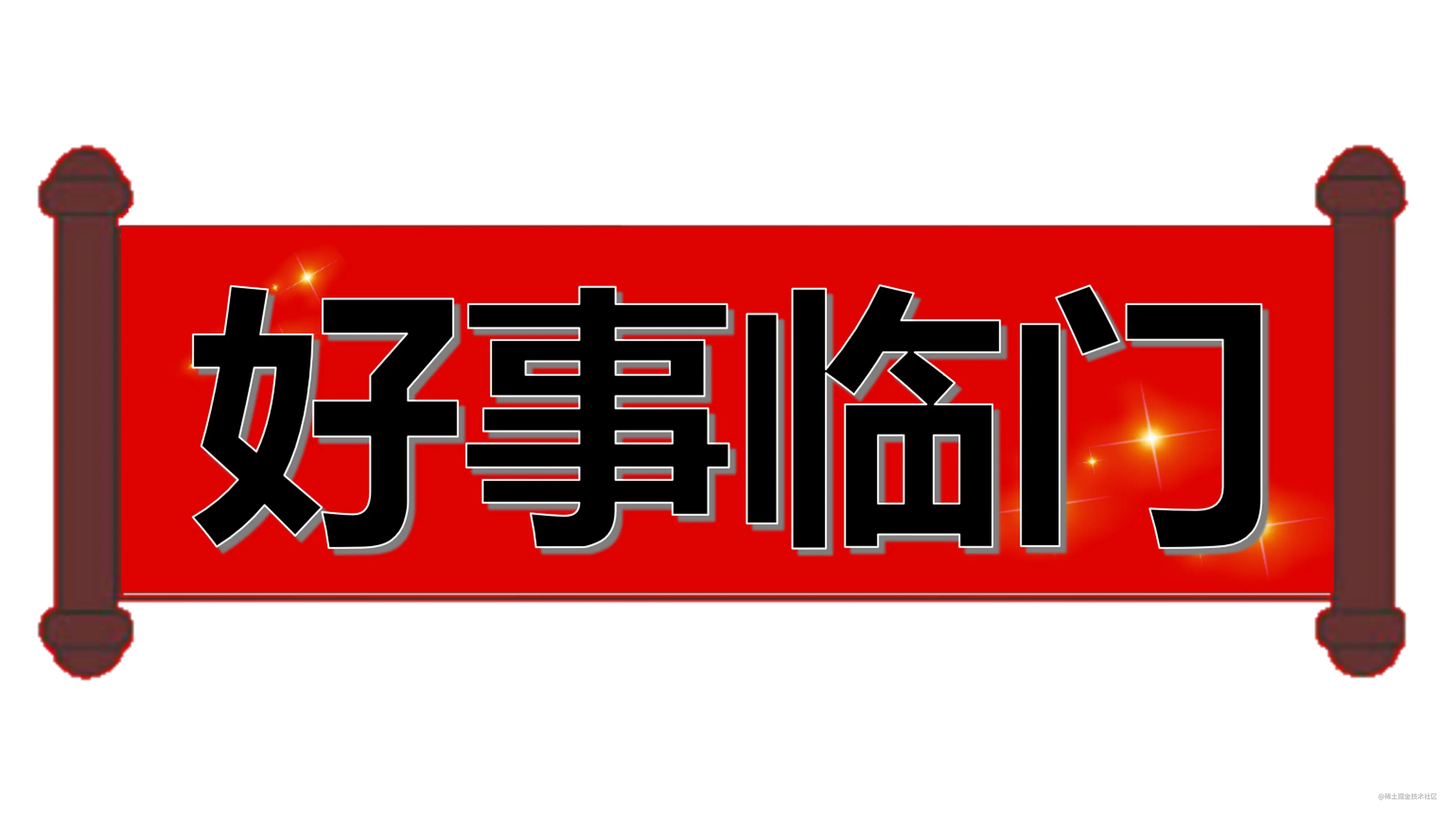 微信小程序 春节 迎春对联 微信小程序丨22 掘金