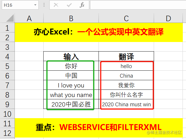 Excel技巧 一個公式實現中英文翻譯 亦心excel Mdeditor