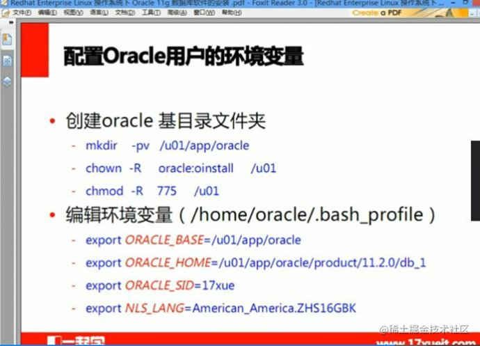 Linux5.7环境下oracle11g数据库静默(文本)安装及创建数据库
