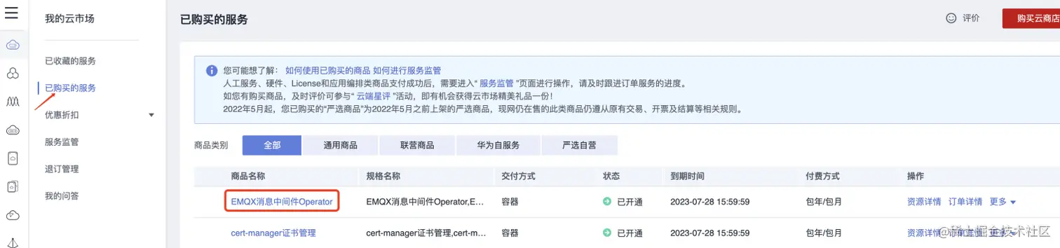 已购买的服务 图19.png