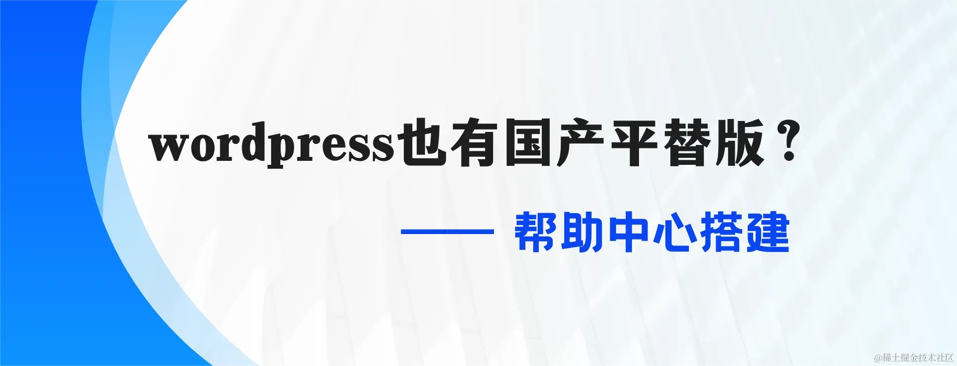 wordpress也有国产平替版？.png