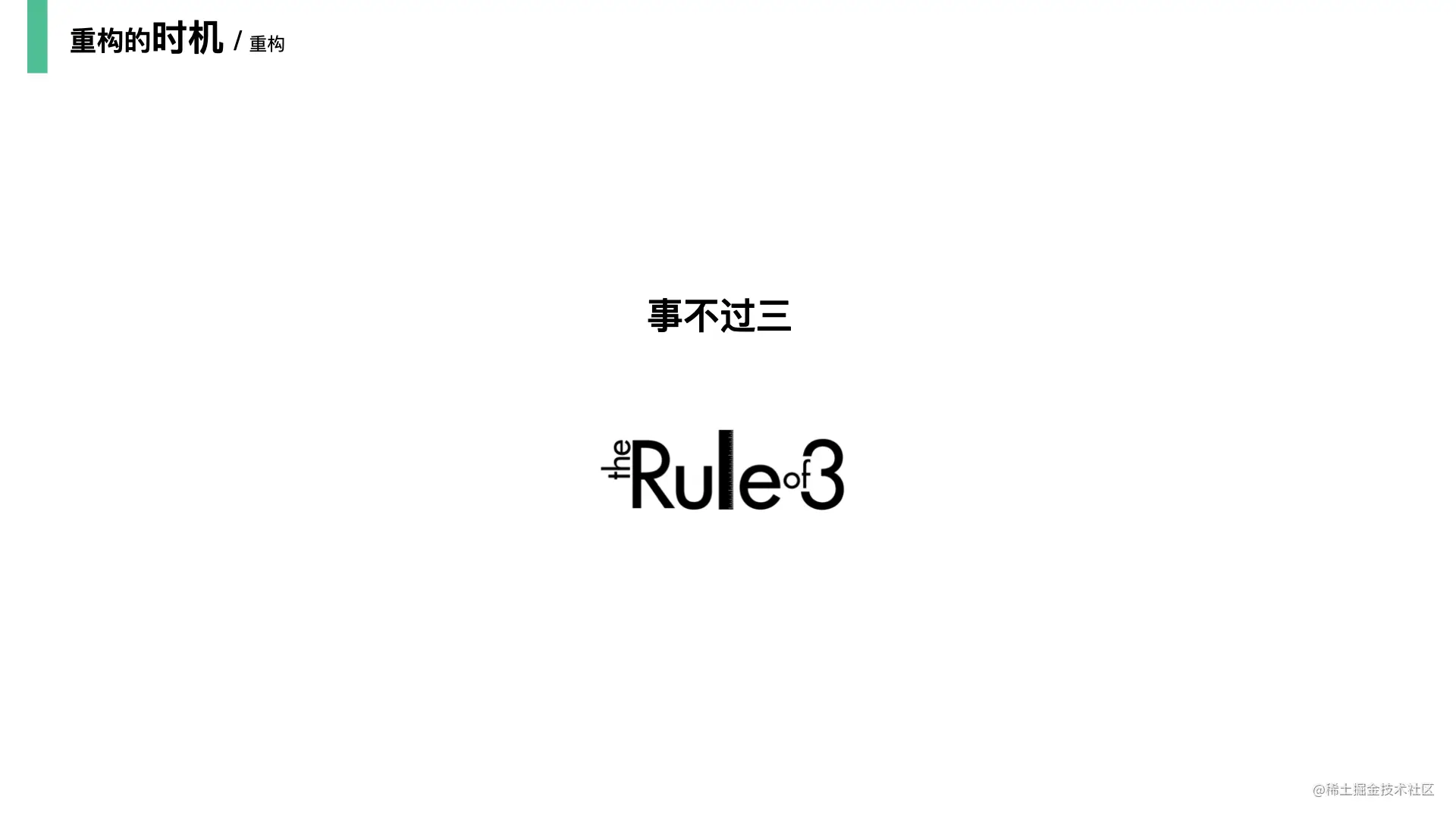 重构-改善既有代码的设计20210601.050.jpeg