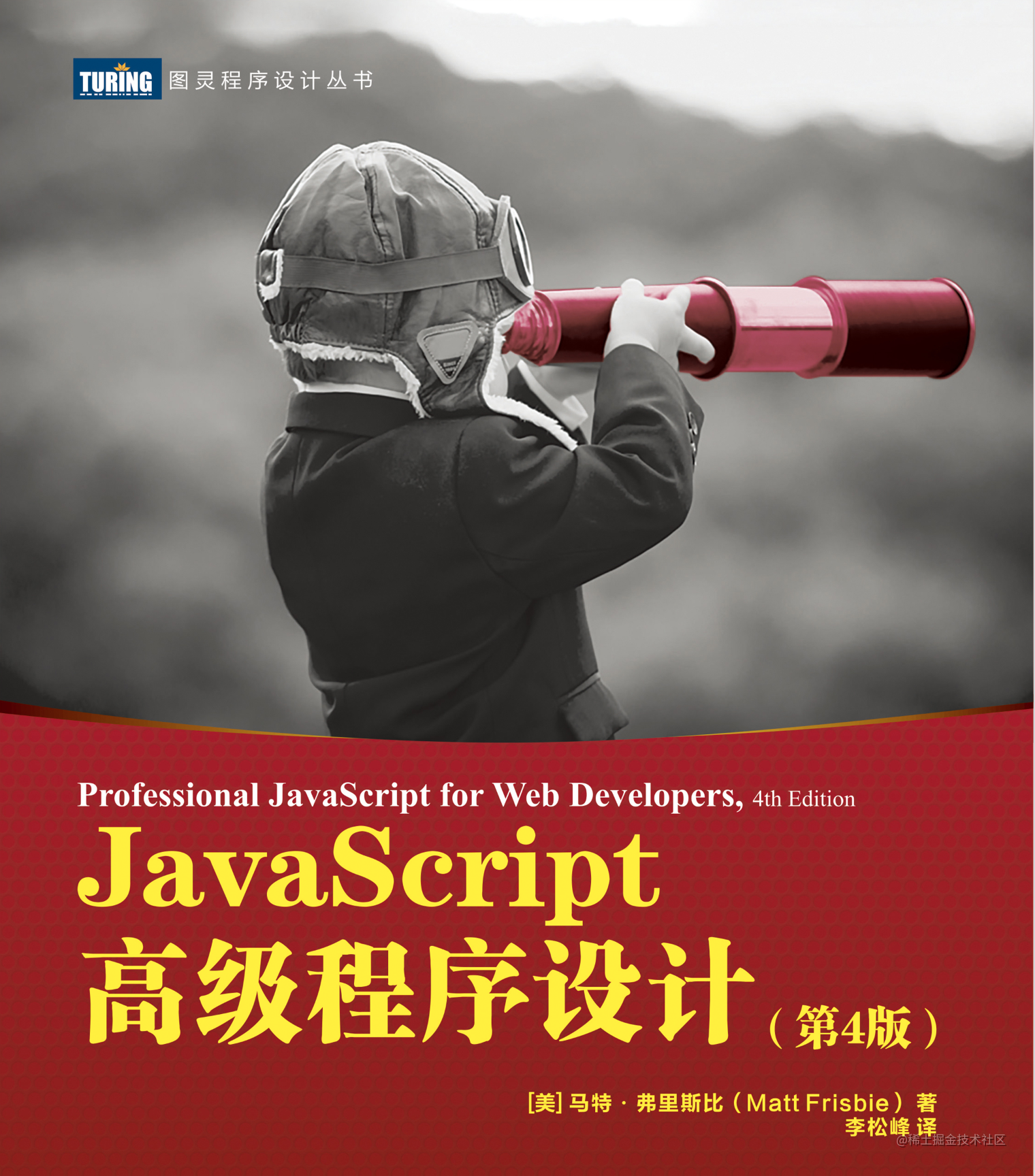 从零学习JavaScript高级程序设计（第4版）