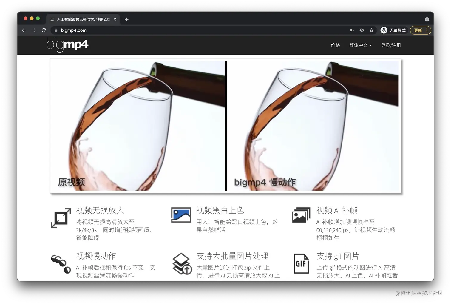 支持视频、图片、gif、zip 文件 无损放大、AI 补帧、上色