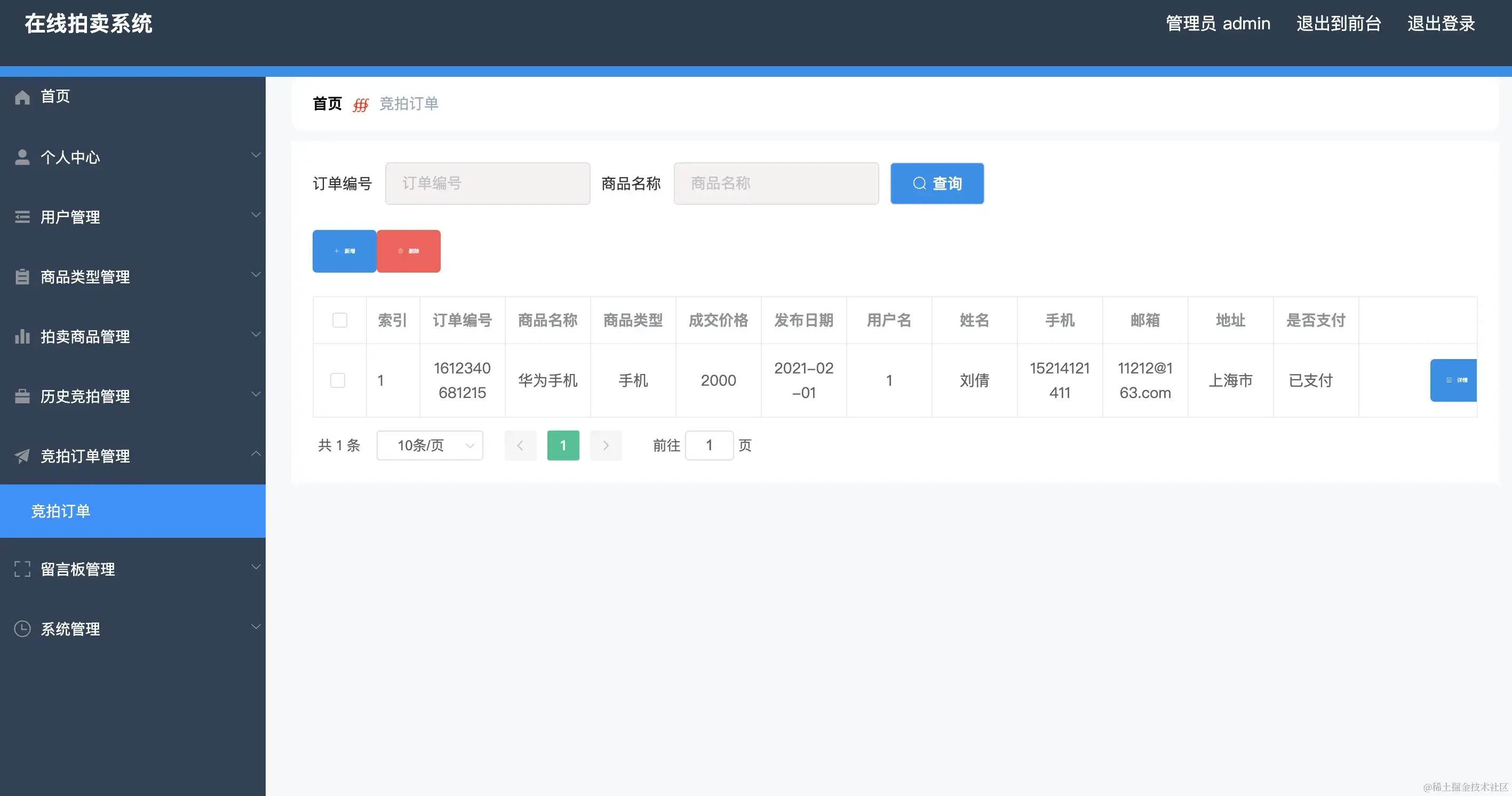 8_竞拍订单管理.webp