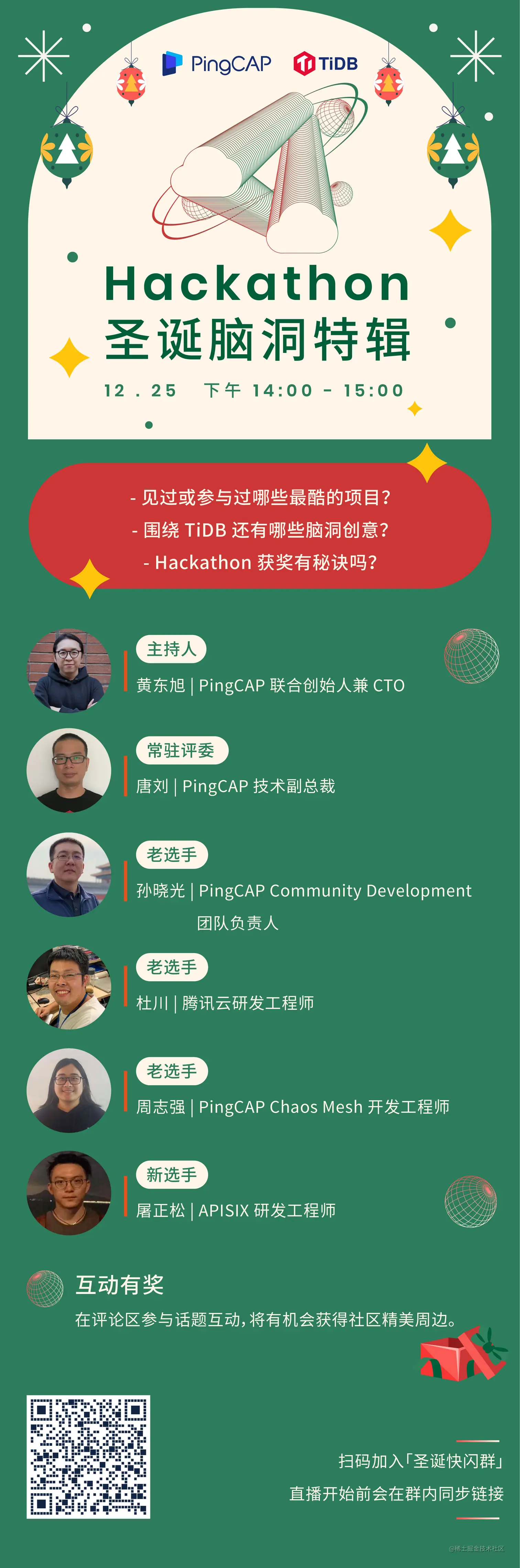 Hackathon 圣诞海报.jpg