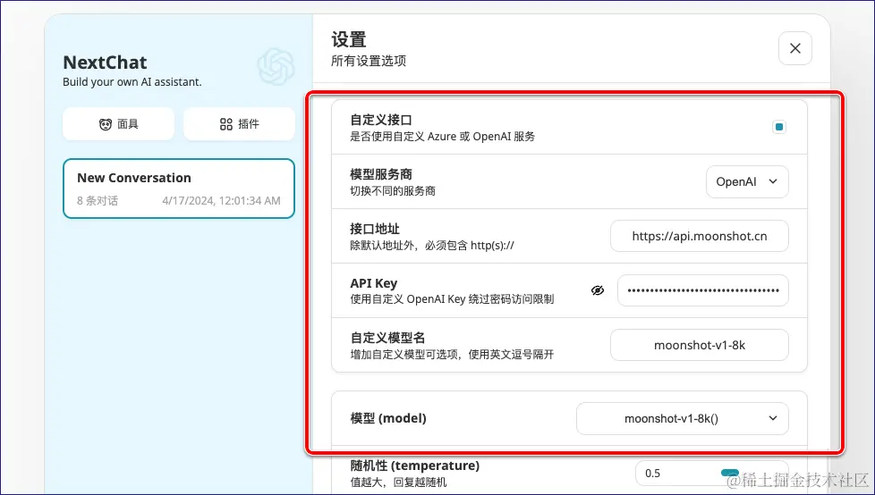 nextchat-config.png