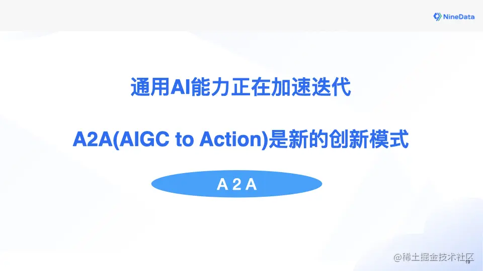 玖章算术NineData在AIGC的应用实践-叶正盛.019.jpeg