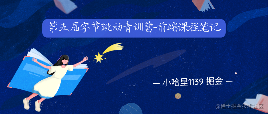 第5届前端青训营