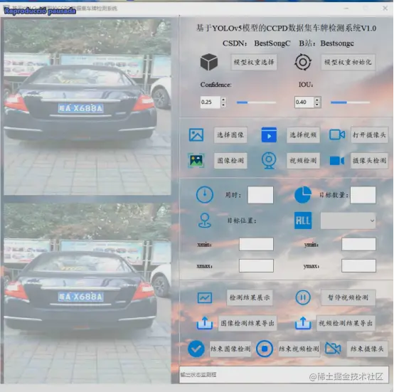 基于YOLOv5模型的CCPD数据集车牌检测系统1794.png