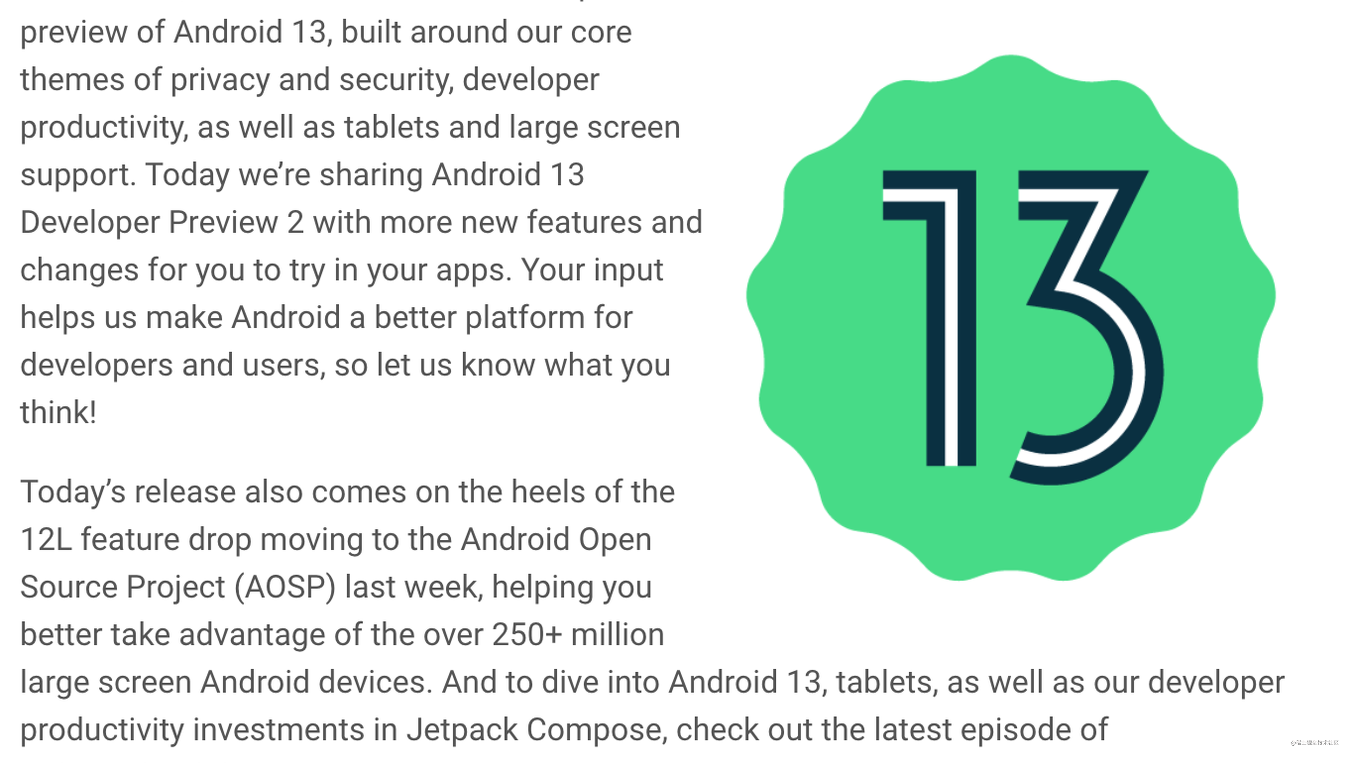 【最新资讯】Android 13 开发者预览版 2