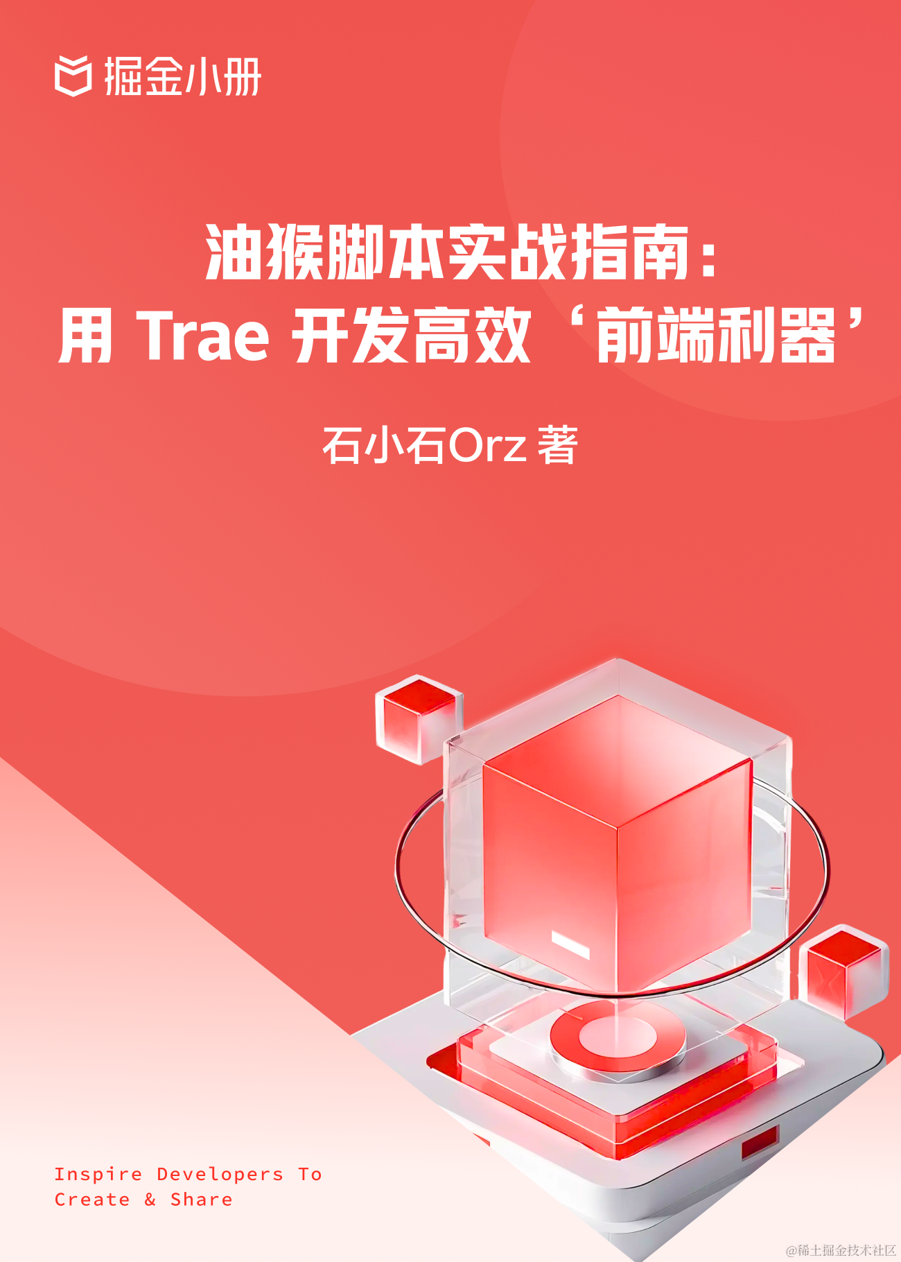 油猴脚本实战指南：用 Trae 开发高效前端利器