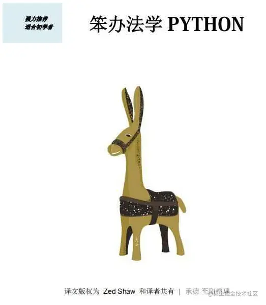 笨办法学Python