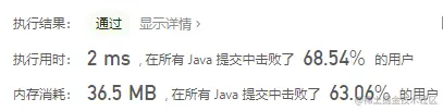 有效的括号-提交结果2.png