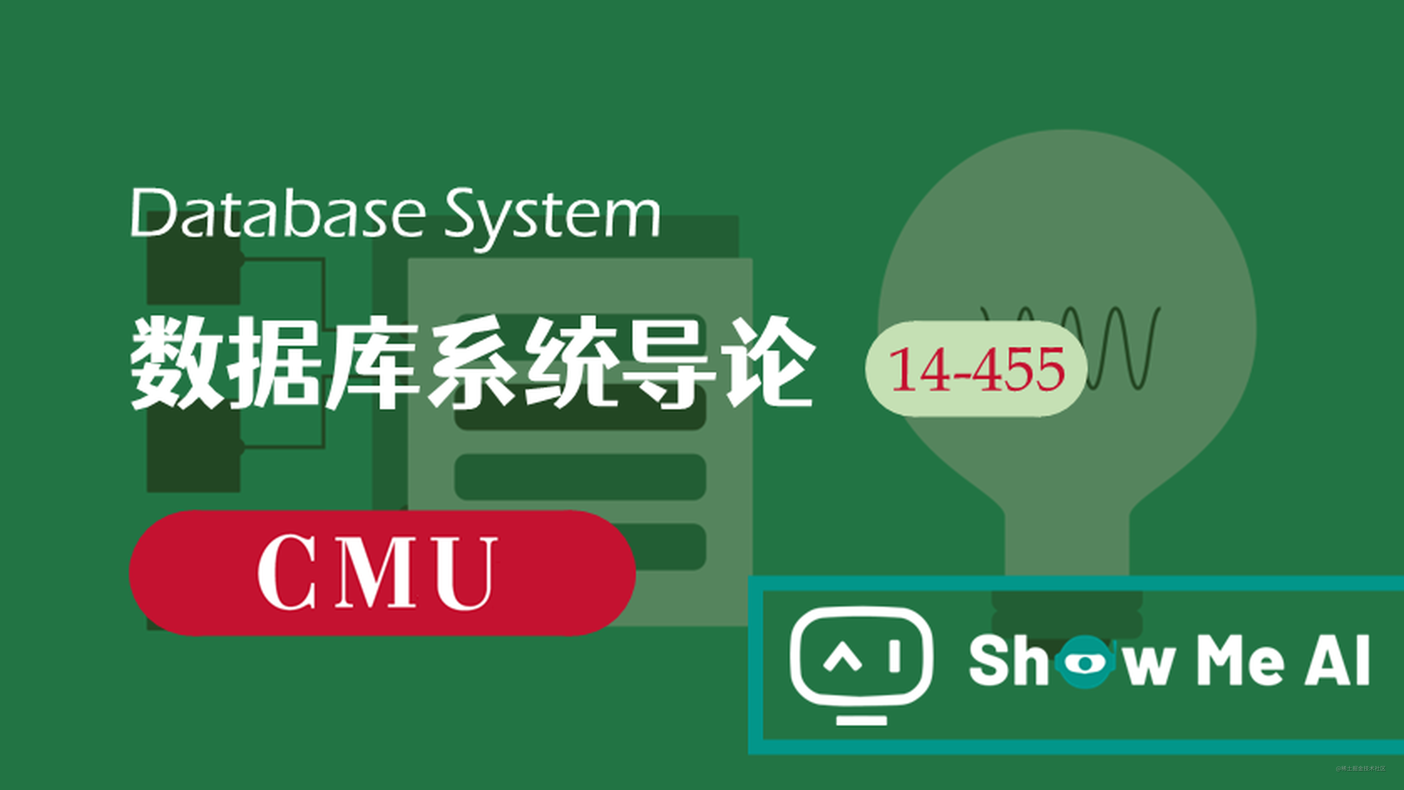 全球名校AI课程库（11） CMU卡内基梅隆 · 数据库系统导论课程『Database System』 掘金