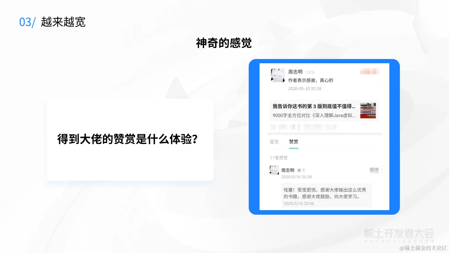 稀土掘金创作者专场-王海银-聊聊我的技术写作之路-7.7 (1)_28.png