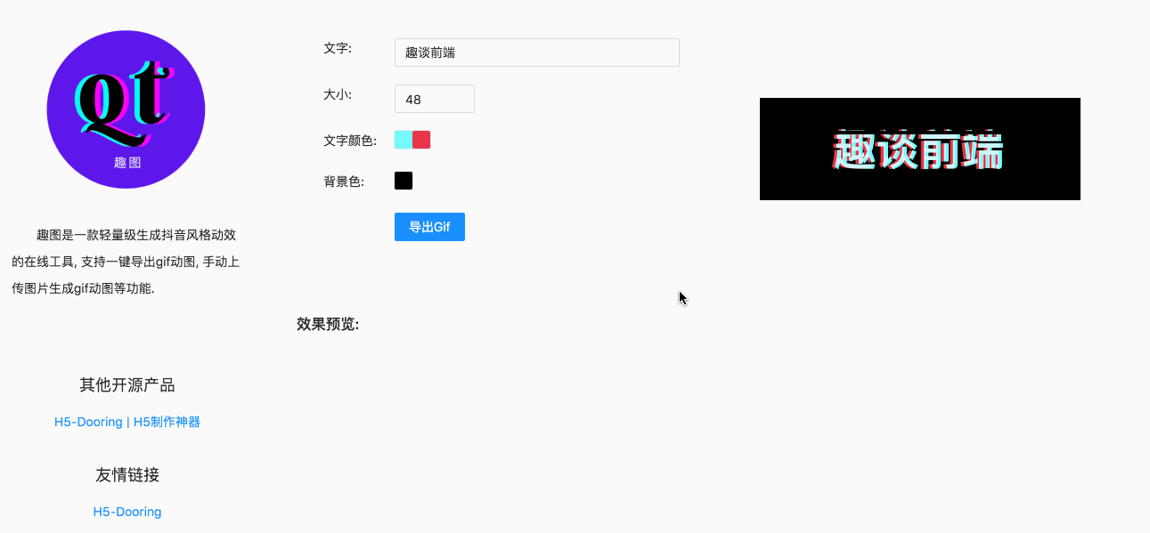 用来存放生成的gif效果gif文件