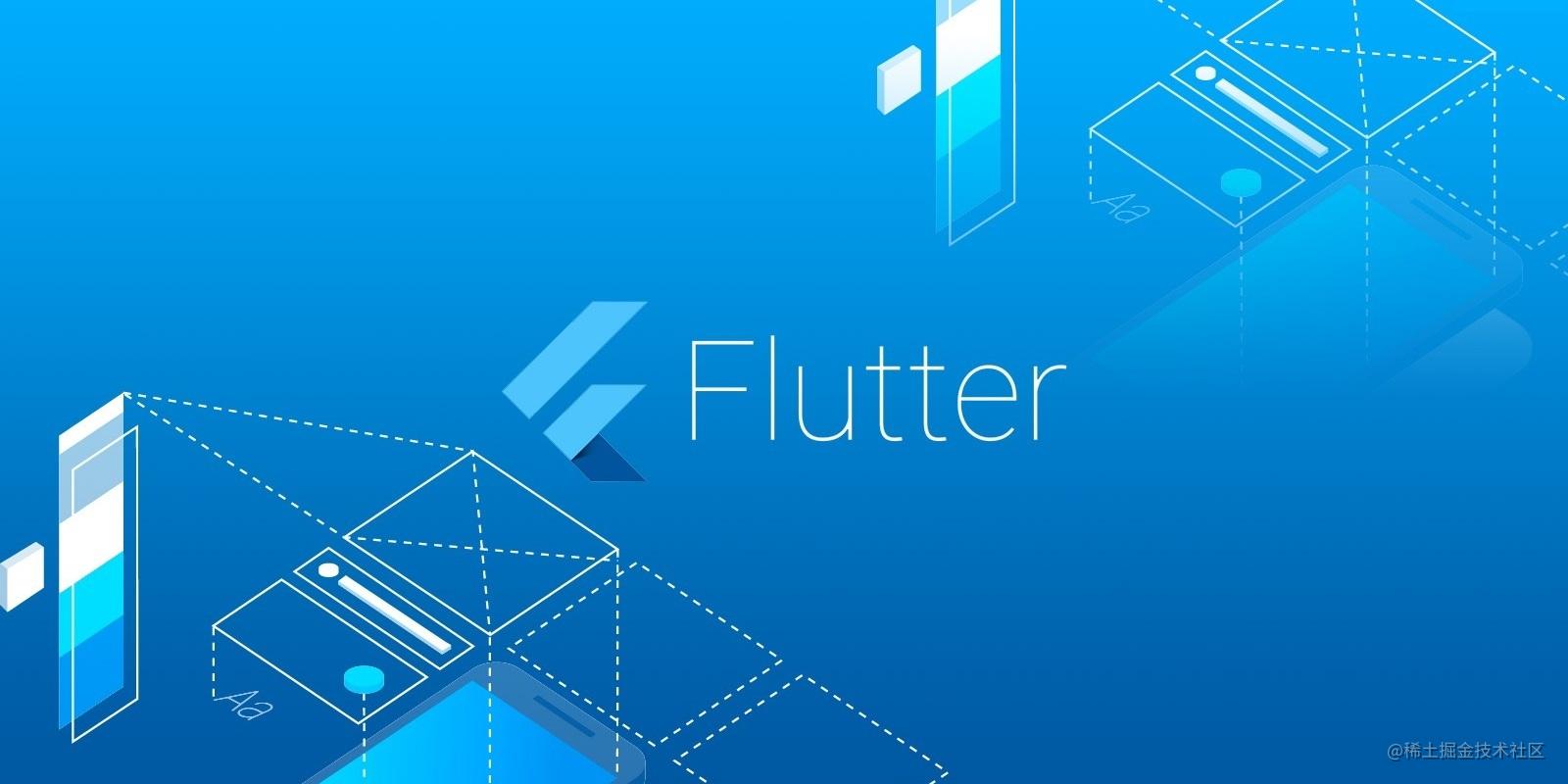 Flutter跨平台之旅