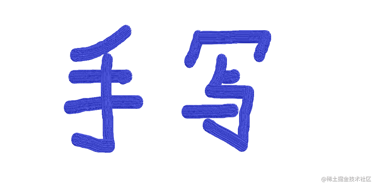 手写代码