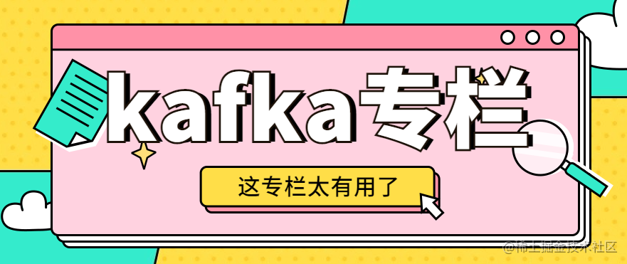 kafka学习