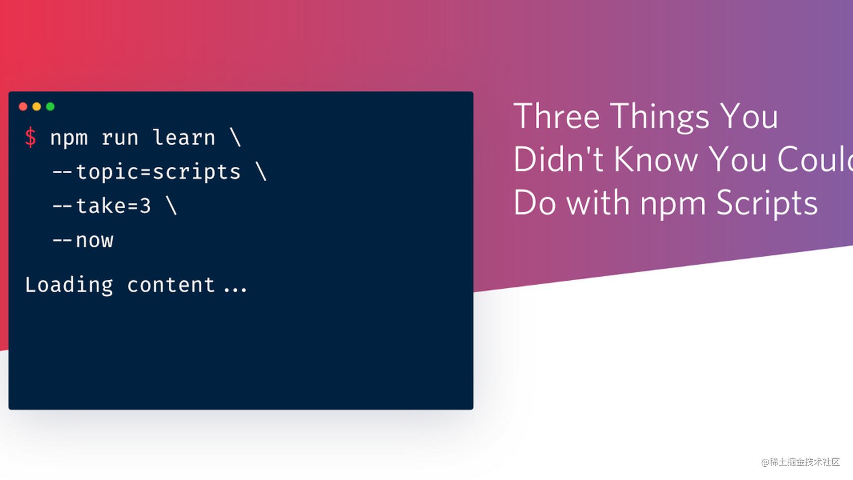 使用 npm scripts 你可能不知道的几件事