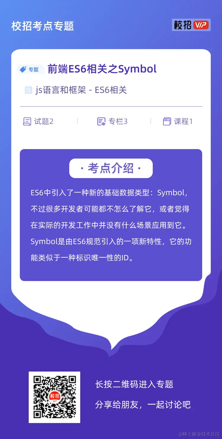 校招考点专题宣传单 (1).png