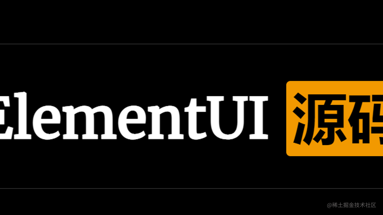「ElementUI源码学习(一)」ElementUI组件源码之——Layout