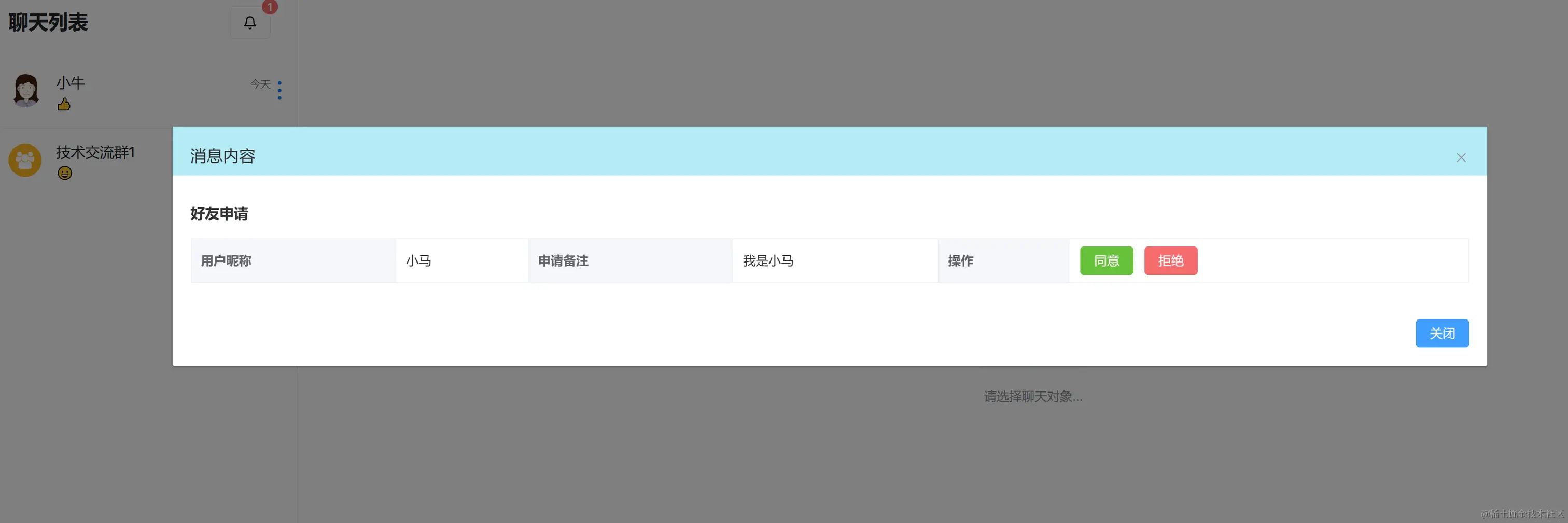 09-好友申请.png