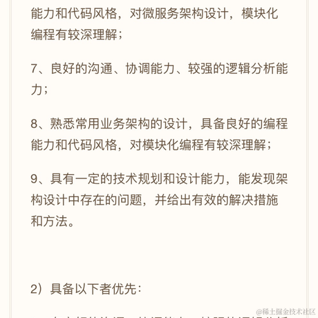 美团内推小能手于2021-02-20 10:24发布的图片