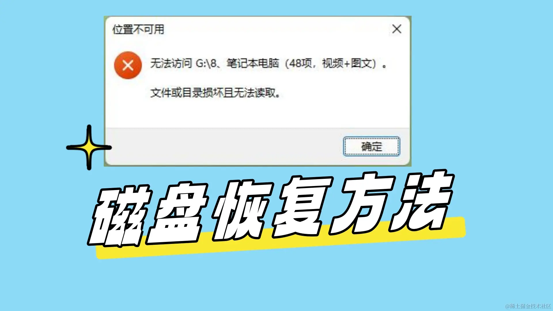 如何解决硬盘目录损坏无法访问