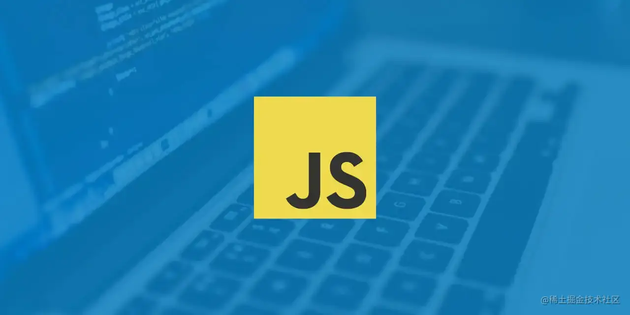 手撕Javascript