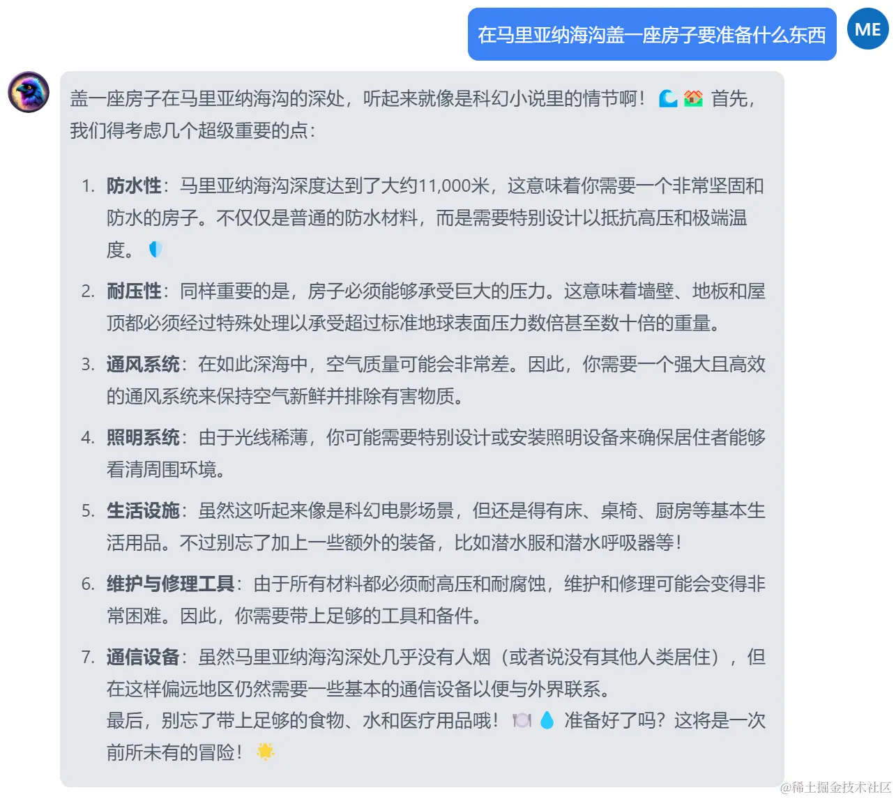 单轮对话state_马里亚纳海沟.png