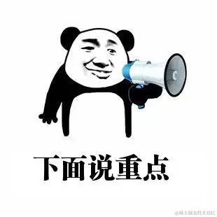 下面说重点.png