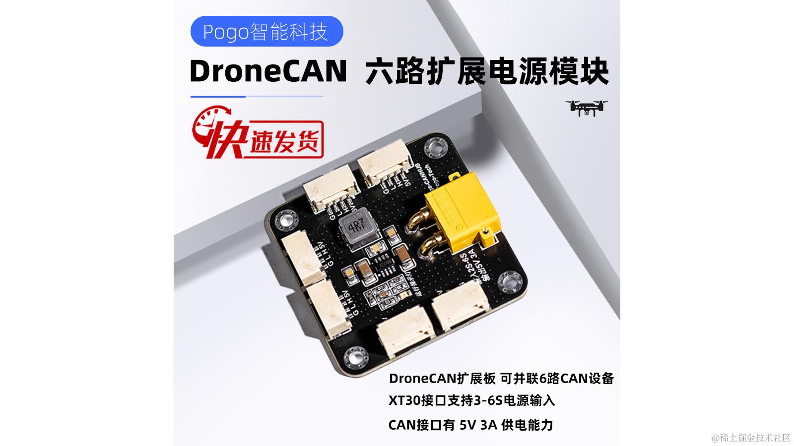 Pogo-DroneCAN CANHUB扩展板